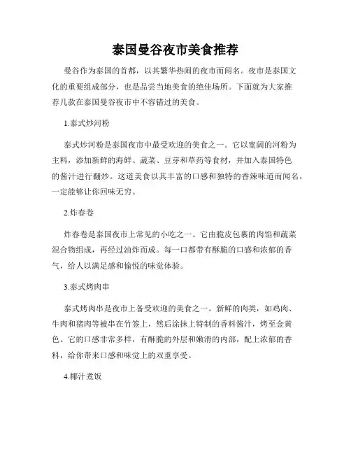 泰国曼谷夜市美食推荐