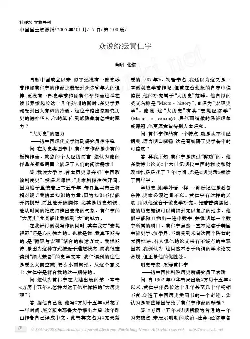 众说纷纭黄仁宇