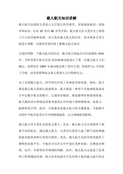 载人航天知识讲解