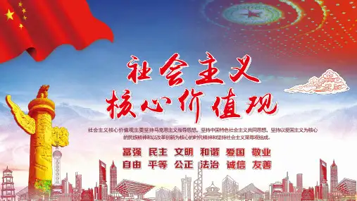 关于践行社会主义核心价值观ppt