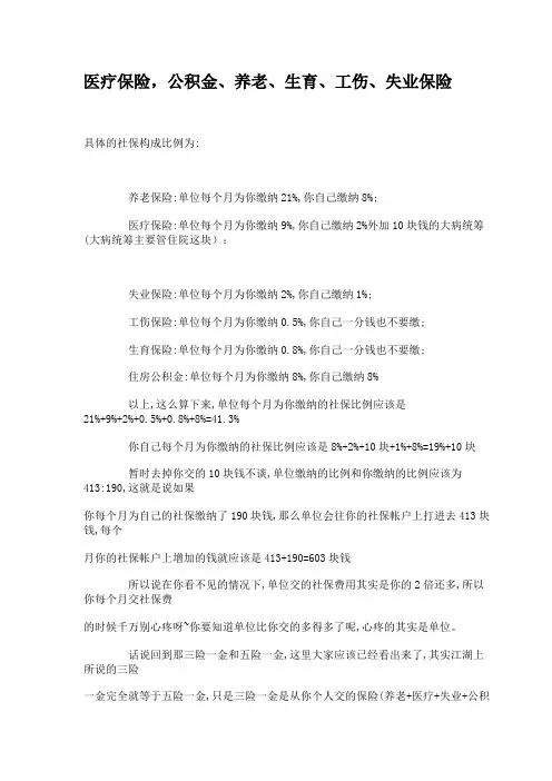 社会保险的计算方法