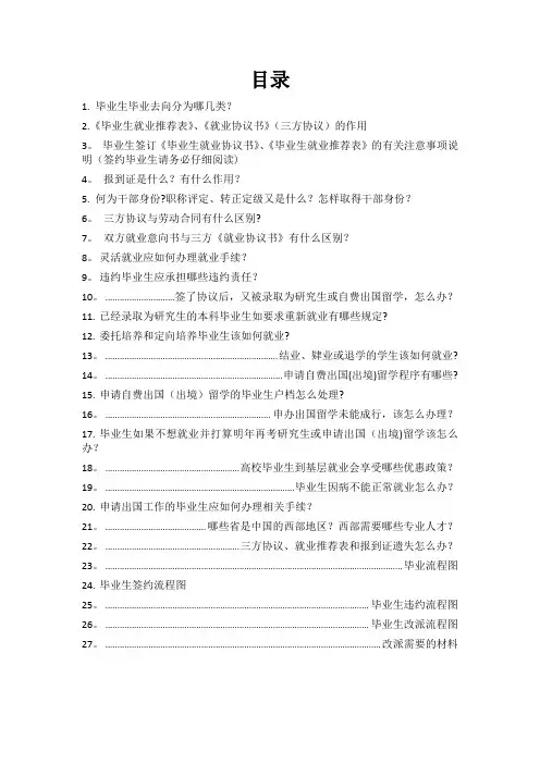 毕业生就业推荐表就业协议书三方协议的作用
