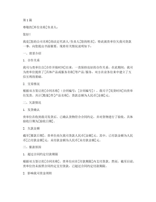 催要单位欠货款申请书模板(3篇)