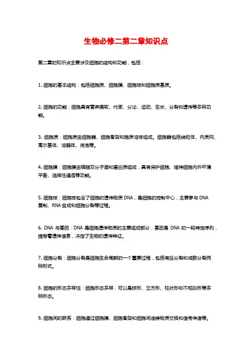生物必修二第二章知识点
