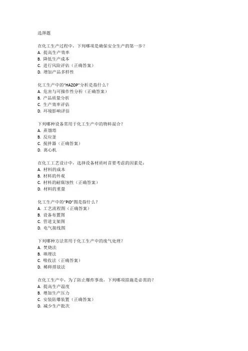 化工生产技术竞赛题目