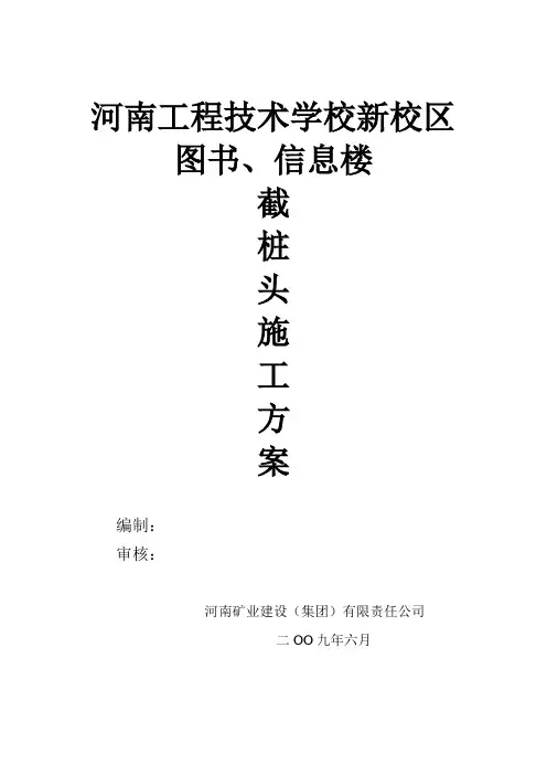 截桩头施工方案