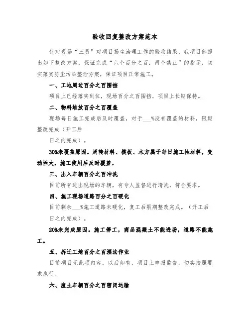 验收回复整改方案范本（二篇）