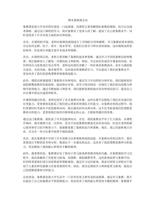 期末象棋课总结