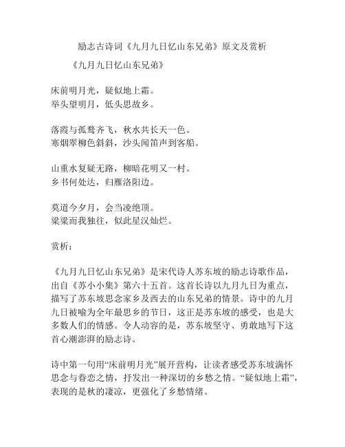 励志古诗词《九月九日忆山东兄弟》原文及赏析