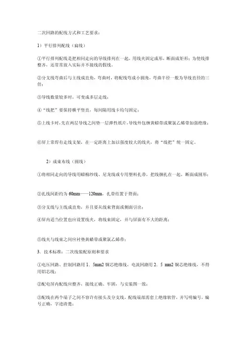 二次配线[整理]