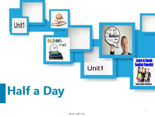 现代大学英语1 unit 1 half a day