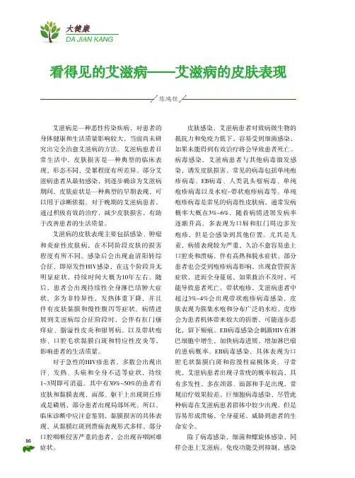 看得见的艾滋病——艾滋病的皮肤表现