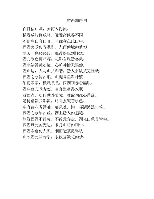 游西湖诗句