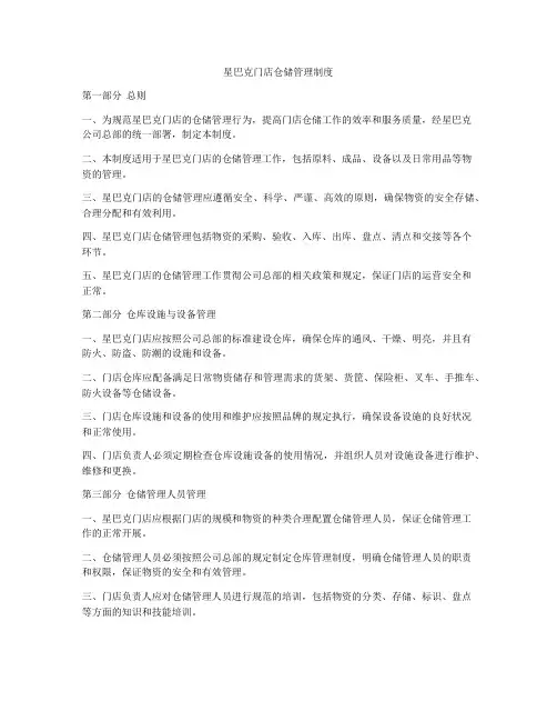 星巴克门店仓储管理制度
