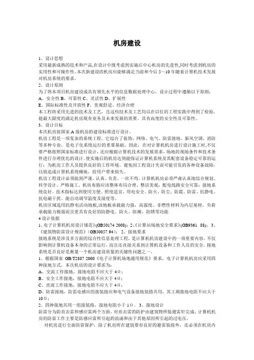 机房介绍(详细)