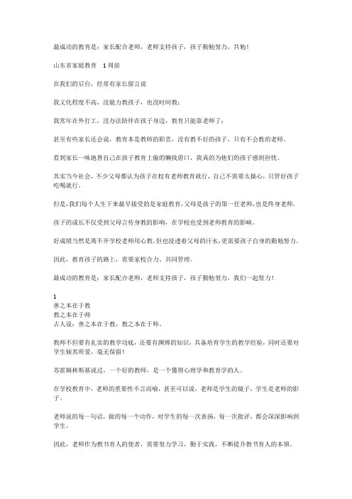 最成功的教育是