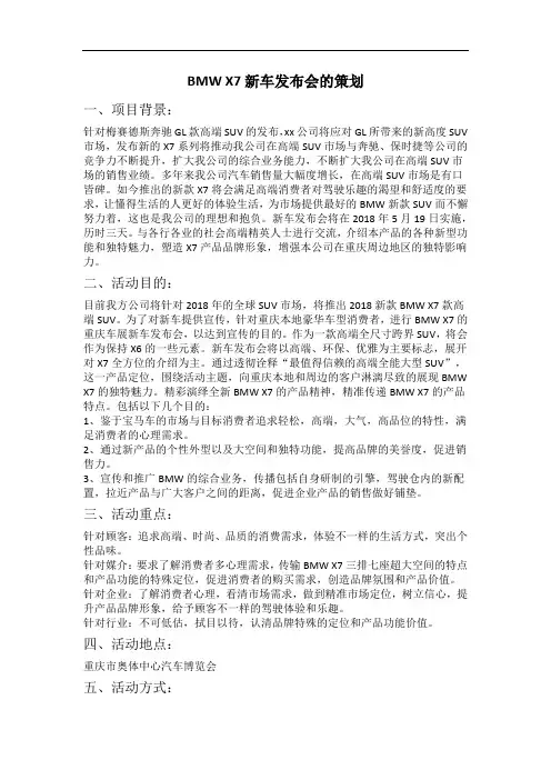 宝马X7广告策划