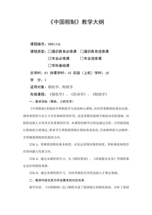 中国税制64课时_课程大纲