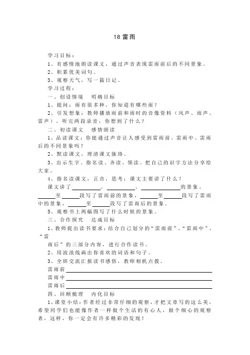 语文二年级下人教新课标5《18雷雨》导学案