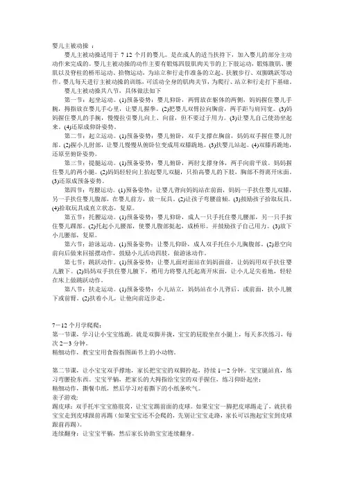 婴儿主被动操(7-12个月)