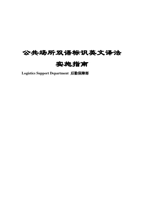医院常用双语标识
