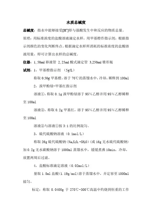 总碱度