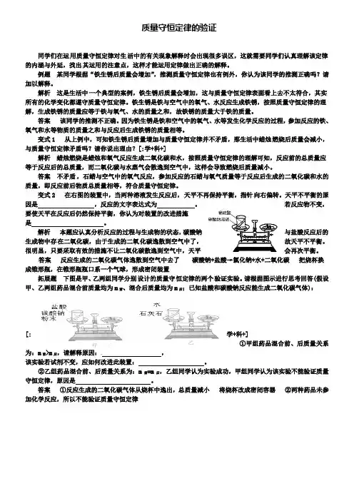 鲁教版九年级化学例题解析：质量守恒定律的验证
