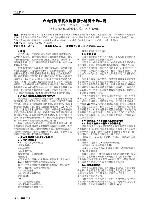 声呐探测系统在海洋深水铺管中的应用
