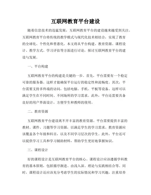 互联网教育平台建设