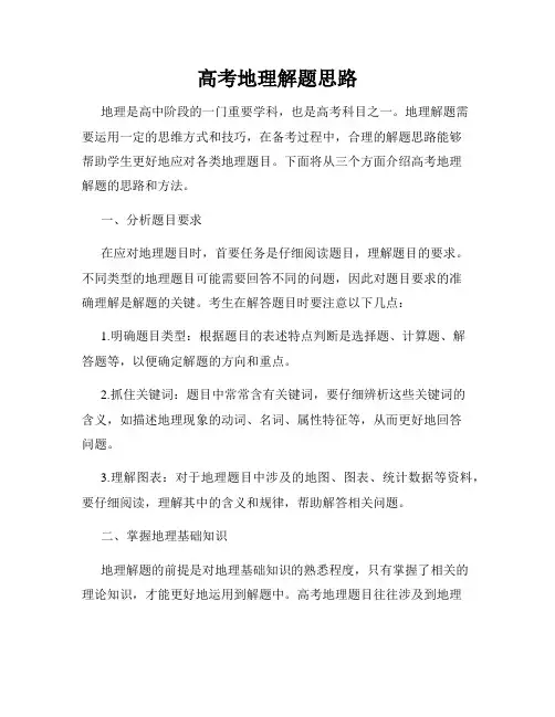 高考地理解题思路