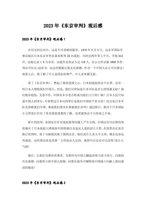 2023年《东京审判》观后感_5