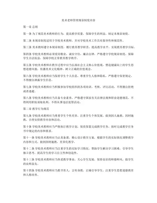 美术老师管理规章制度内容