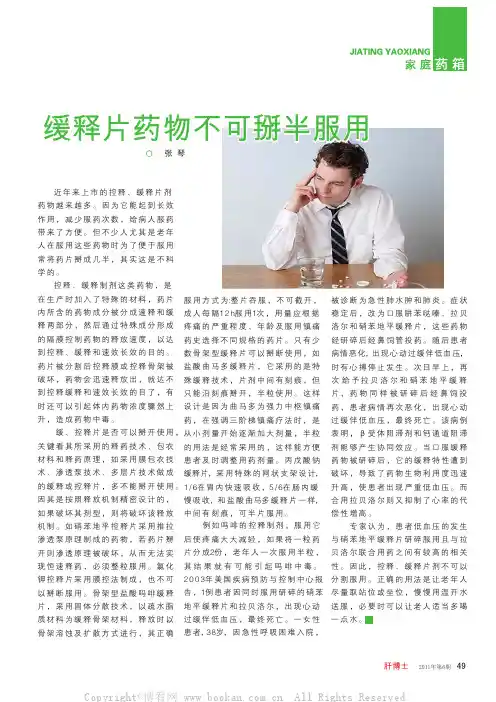 缓释片药物不可掰半服用