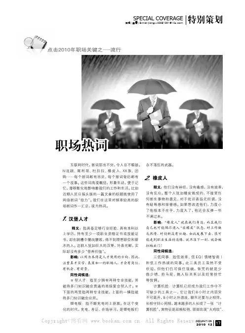 流行：职场热词