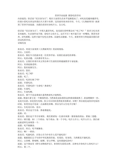 营养学家赵霖 教您吃的学问