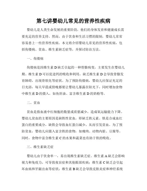 第七讲婴幼儿常见的营养性疾病