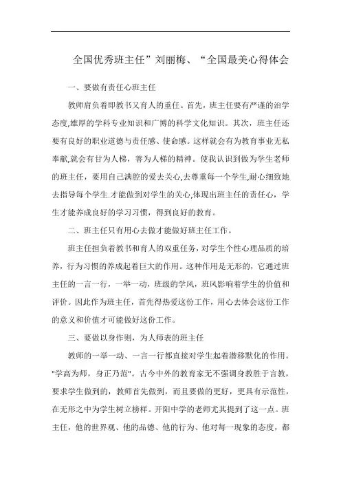 全国优秀班主任”刘丽梅、“全国最美心得体会