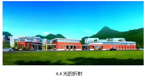 光的折射课件(共19页)人教版物理八年级上册