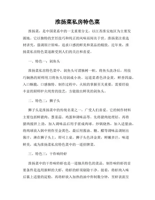 淮扬菜私房特色菜