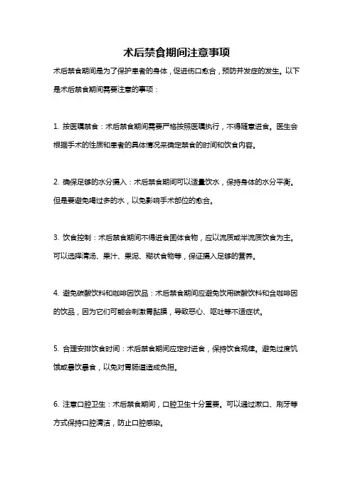 术后禁食期间注意事项