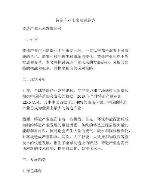 铸造产业未来发展趋势
