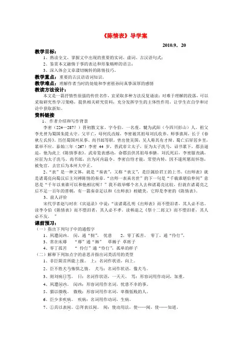 高中语文 第二单元之陈情表导学案 新人教版必修5