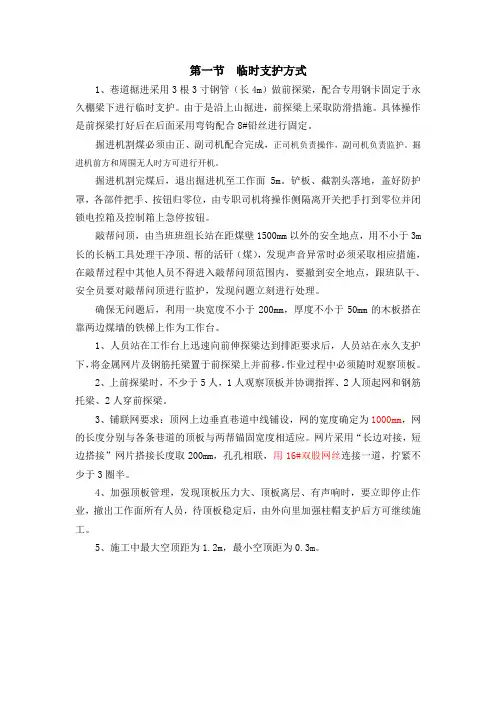 临时支护方式