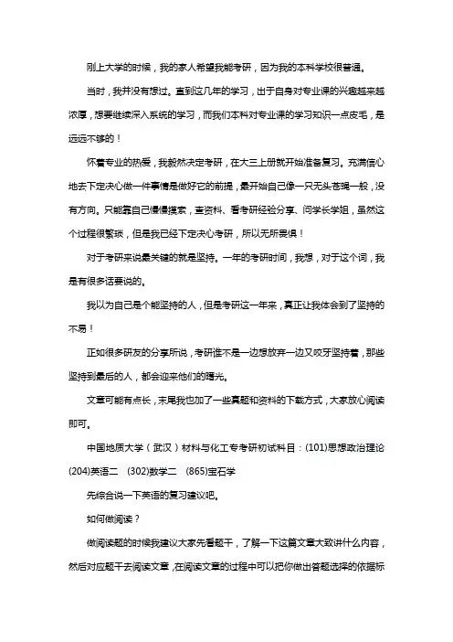 新版中国地质大学(武汉)材料与化工专业考研经验考研参考书考研真题