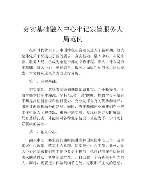 夯实基础融入中心牢记宗旨服务大局范例