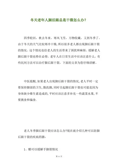 冬天老年人脚后跟总是干裂怎么办？