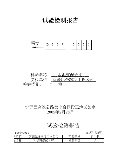 试验检测报告(水泥浆)