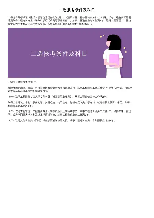 二造报考条件及科目