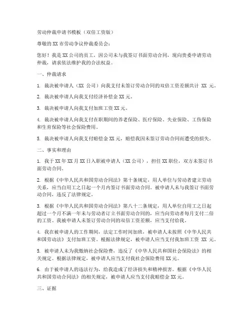 仲裁申请书双倍工资模板