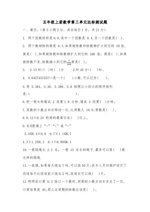 五年级上册数学第三单元达标测试题及答案